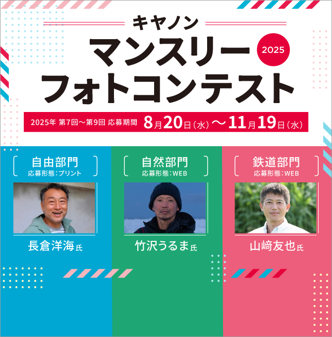 イベント・交流｜個人｜キヤノン