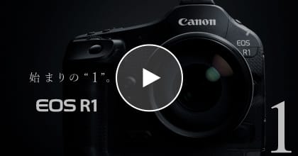 EOS R1「はじまりの“1”。」