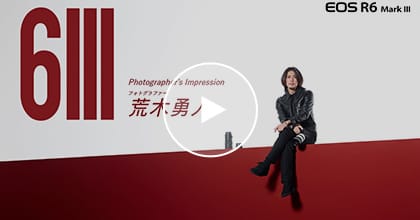 EOS R6 Mark III インプレッション（荒木勇人）