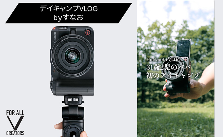 EOS R50 Vクリエイター作品集：特集｜個人｜キヤノン