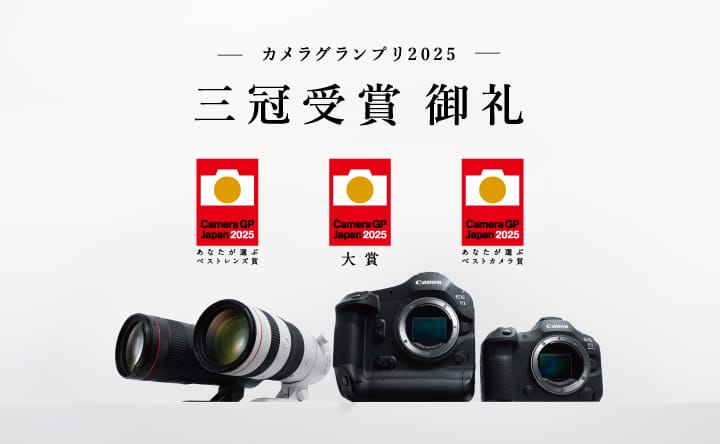 your EOS.：特集｜個人｜キヤノン