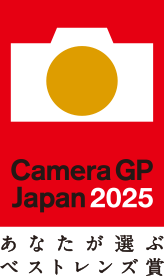 Camera Japan2025 ベストレンズ賞