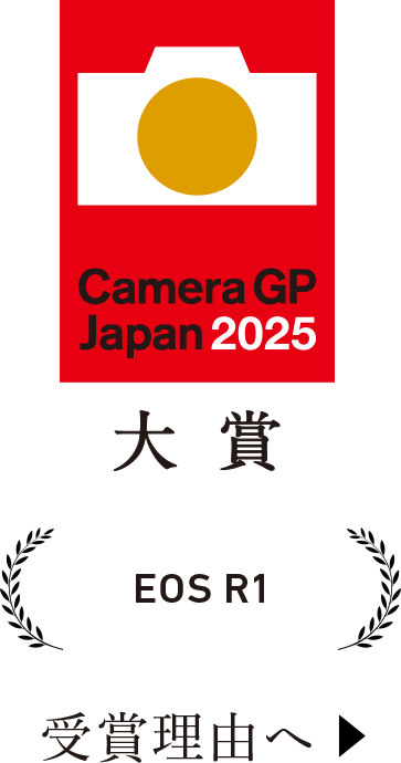 Camera Japan2025 EOS R1 投票理由へ
