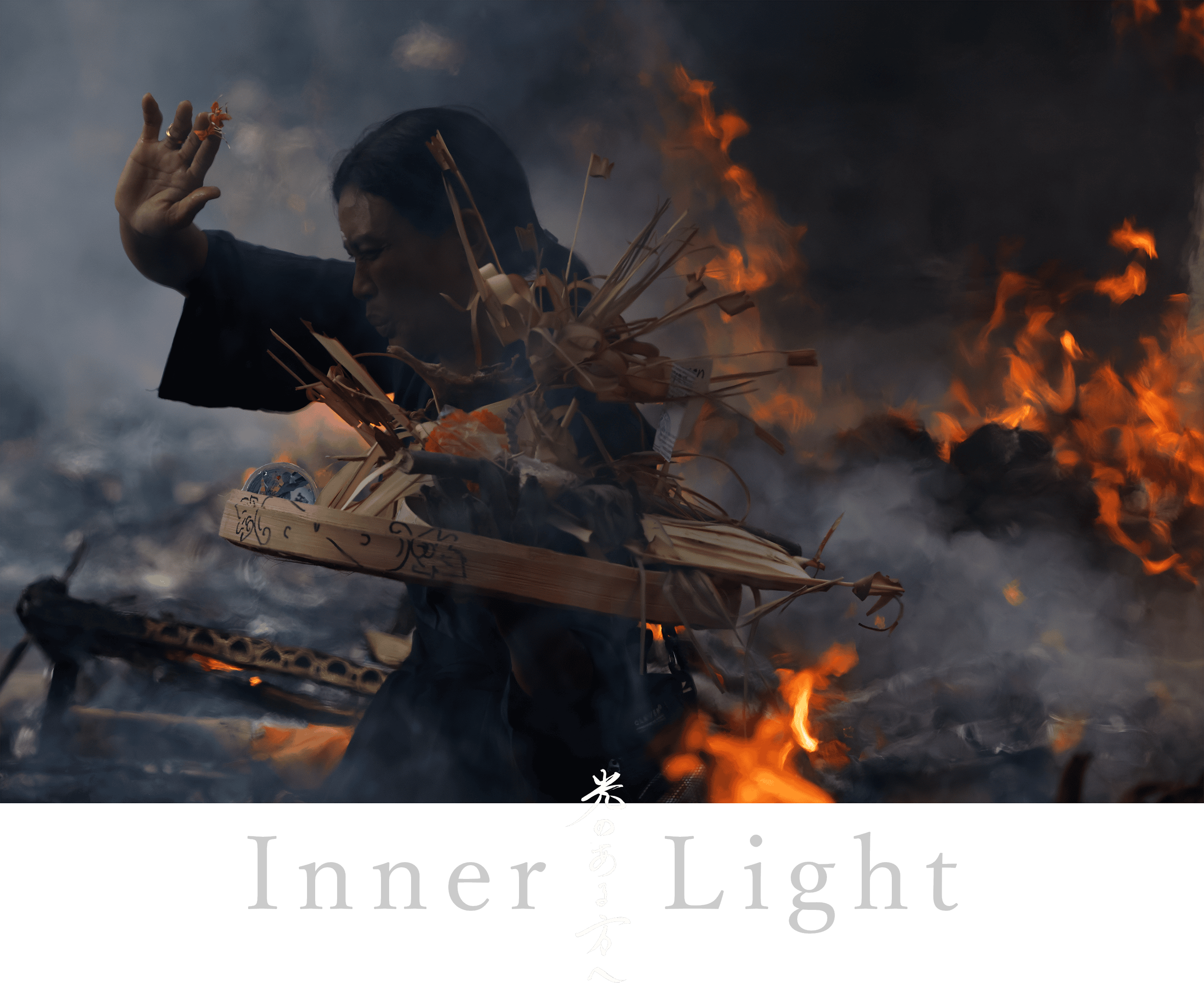 Inner Light 光のある方へ