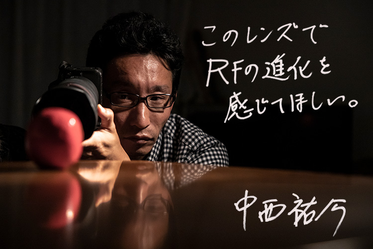 RF24-70mm F2.8 L IS USMを一言で言うなら「このレンズでRFの進化を感じてほしい。」