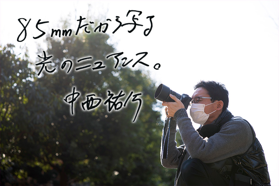 RF85mm F2 MACRO IS STMを一言で言うなら「85mmだから写る光のニュアンス。」