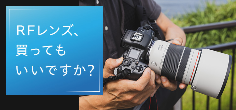 第12回 RF70-200mm F4 L IS USM：RFレンズ、買ってもいいですか ...