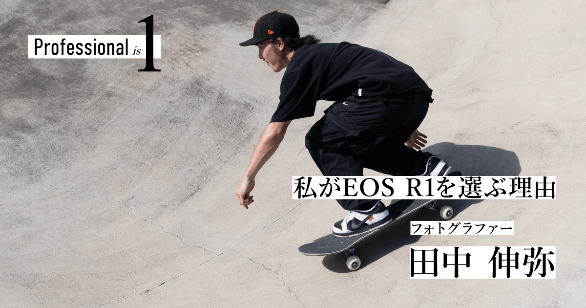 Professional is 1 003 田中 伸弥：特集｜個人｜キヤノン