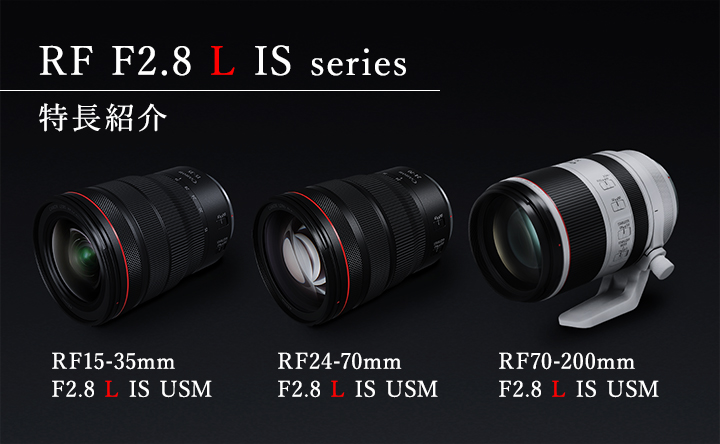 RF24-70mm F2.8 L IS USM：レンズ交換式カメラ・レンズ｜個人