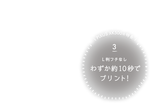 PIXUS XK500の特徴２ フォトUI×4.3型液晶 カンタン操作画面でもう迷わない！