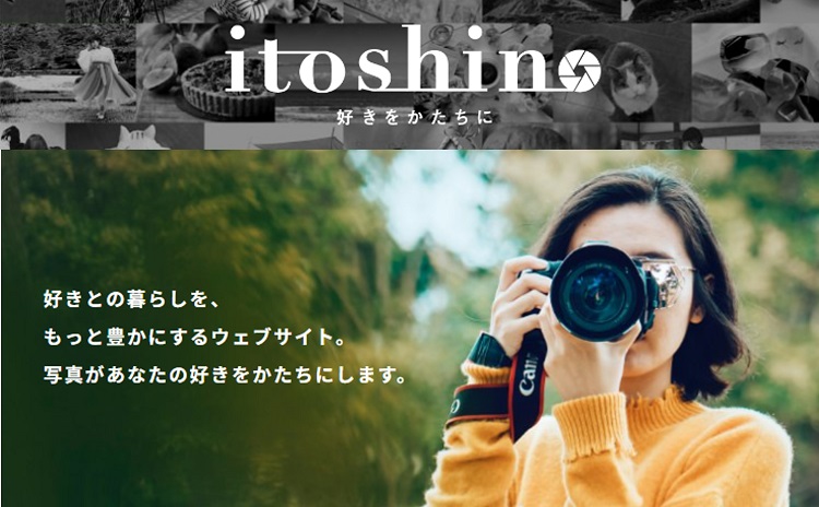 itoshino 好きをかたちに 好きとの暮らしを、もっと豊かにするウェブサイト。写真があなたの好きをかたちにします。
