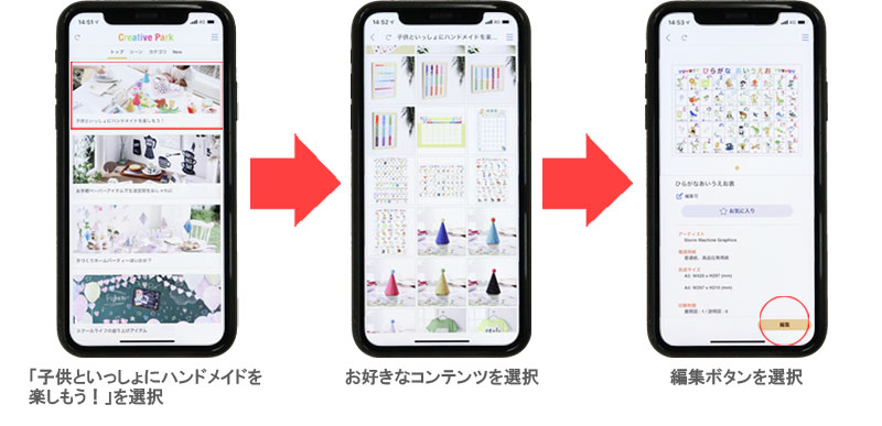 「子供といっしょにハンドメイドを楽しもう!」を選択 お好きなコンテンツを選択 編集ボタンを選択