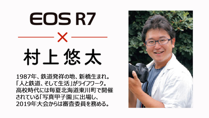 村上悠太氏ご紹介