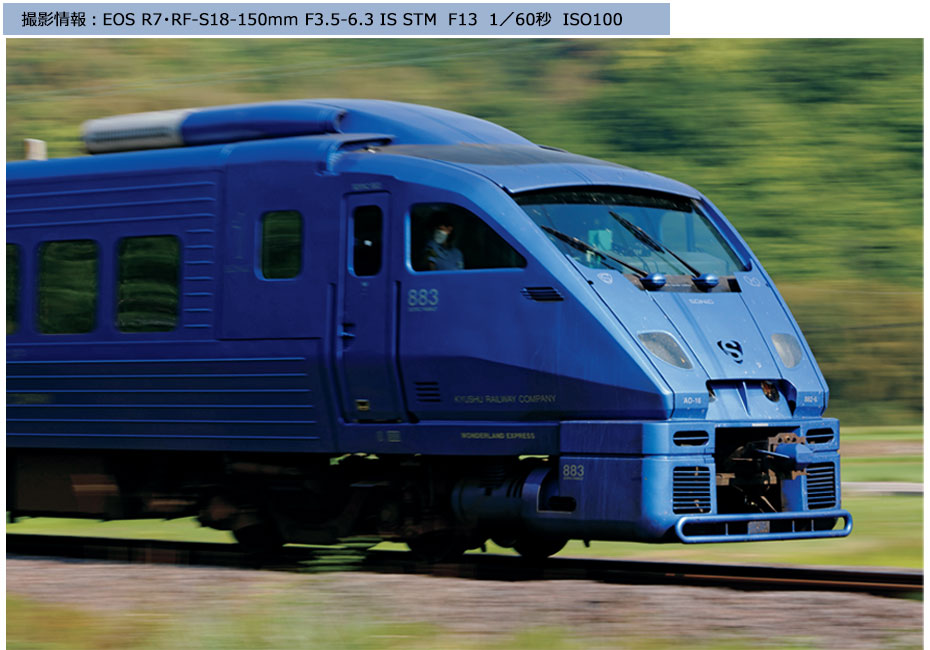 RF-S レンズとの小型システムで警戒に流し撮り