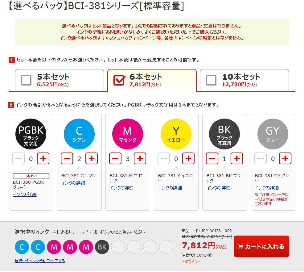 Canonプリンターインクです 箱以外にもおまけあります めっちゃお得です ご家庭のインク、いつも余る色はありませんか？インクを無駄なく、お得