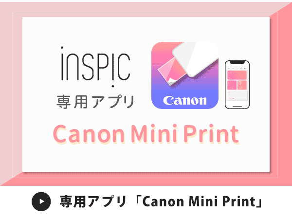 インスピック専用アプリ