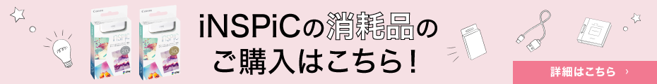inspic用紙のご購入はこちら