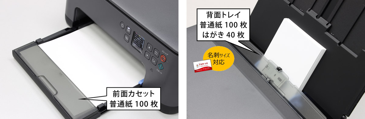 前面カセット普通紙100枚 背面トレイ普通紙100枚はがき40枚