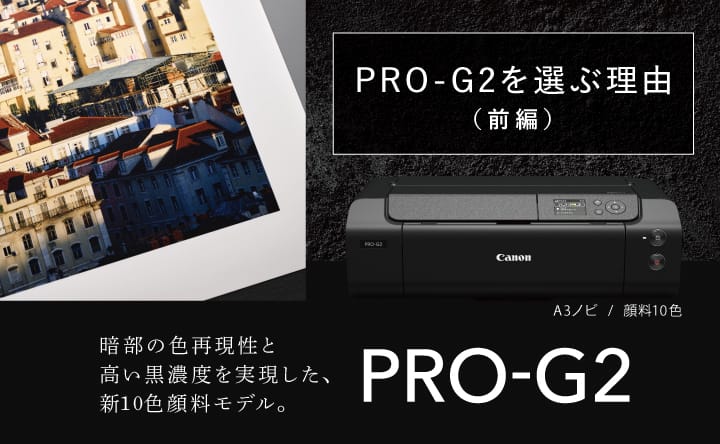 PRO LINE PRINTER：特集｜個人｜キヤノン