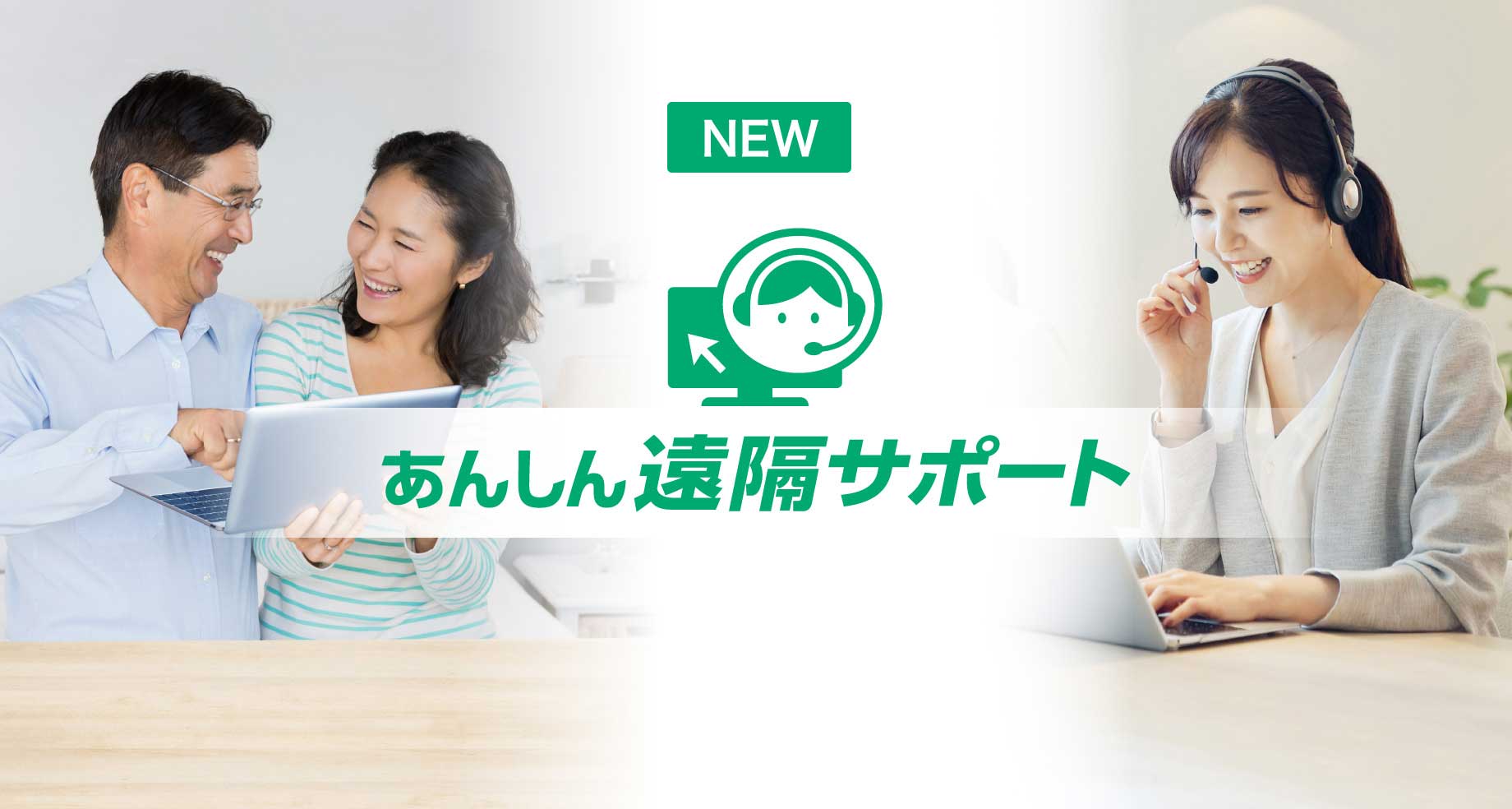 プリンターの初期セットアップもあんしん!らくらく買替便ご購入特典「あんしん遠隔サポート」をご紹介!