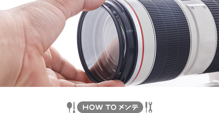 取れない！　はまらない！　レンズフィルターのトラブルを防ぐ方法