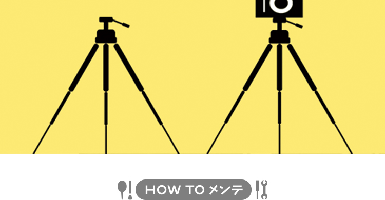 転ばぬ先の！ 三脚＆三脚座のメンテナンス