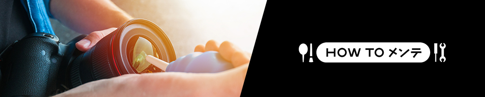 コレだけ押さえておけば、ほぼほぼ安心！ 超基本のカメラ保護＆メンテグッズ