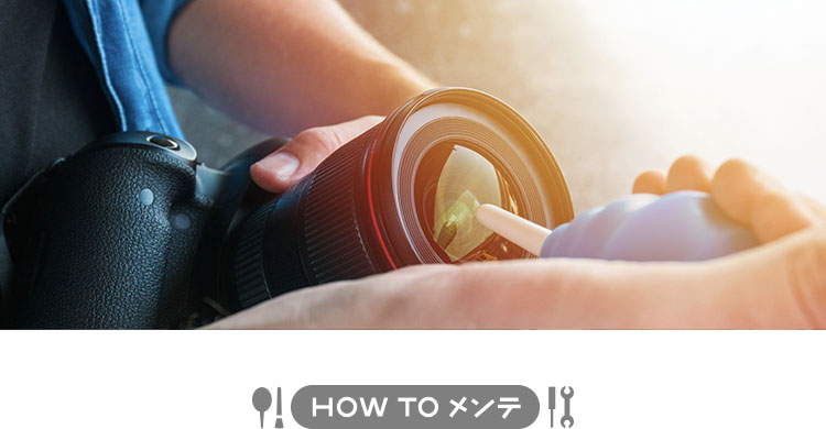 コレだけ押さえておけば、ほぼほぼ安心！超基本のカメラ保護＆メンテグッズ