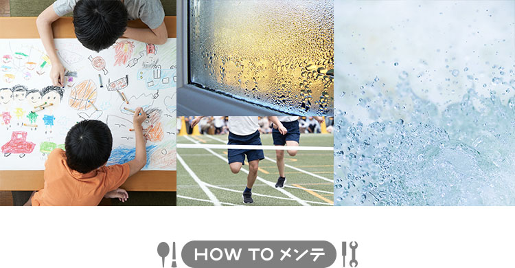 HOW TO メンテ お困りシーン別メンテガイド