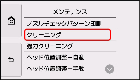プリントヘッドクリーニング
