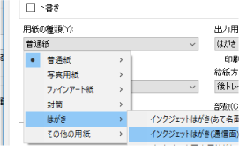 用紙設定のイメージ