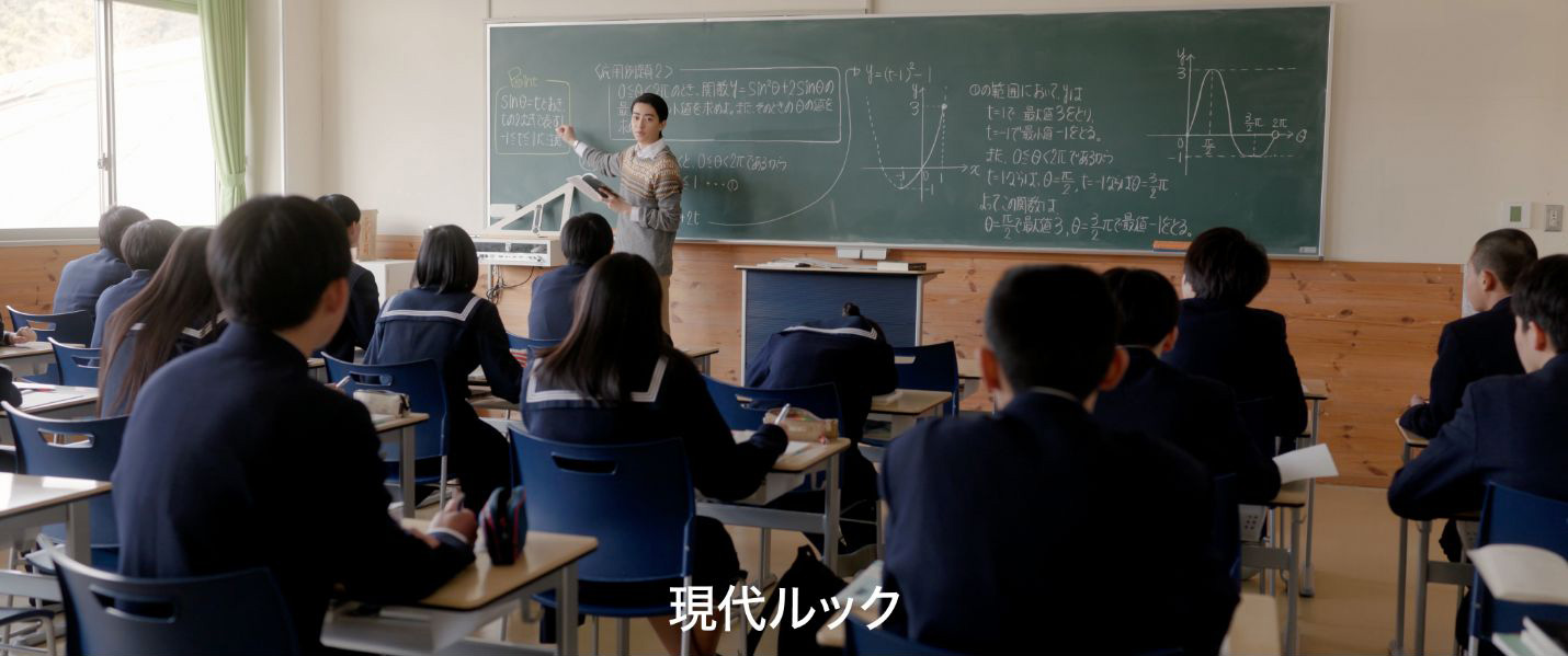 現代ルック