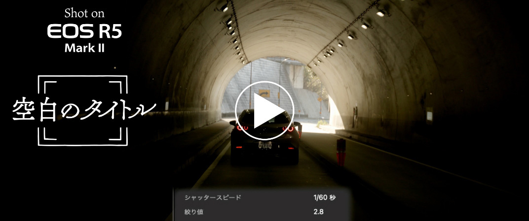 動画：無段階アイリス操作による撮影のサムネイル