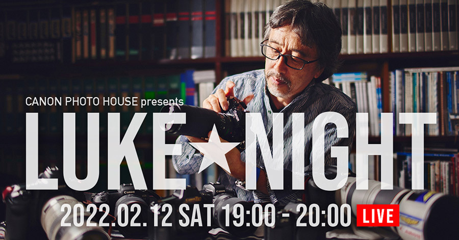 LUKE NIGHT 2022年2月12日土曜日 19時~20時 LIVE