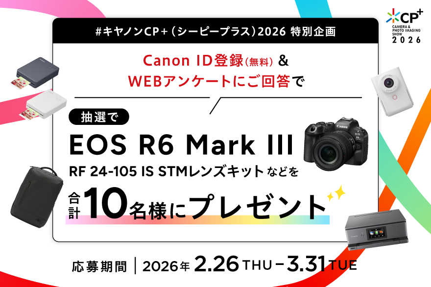 キャンペーン一覧｜個人｜キヤノン