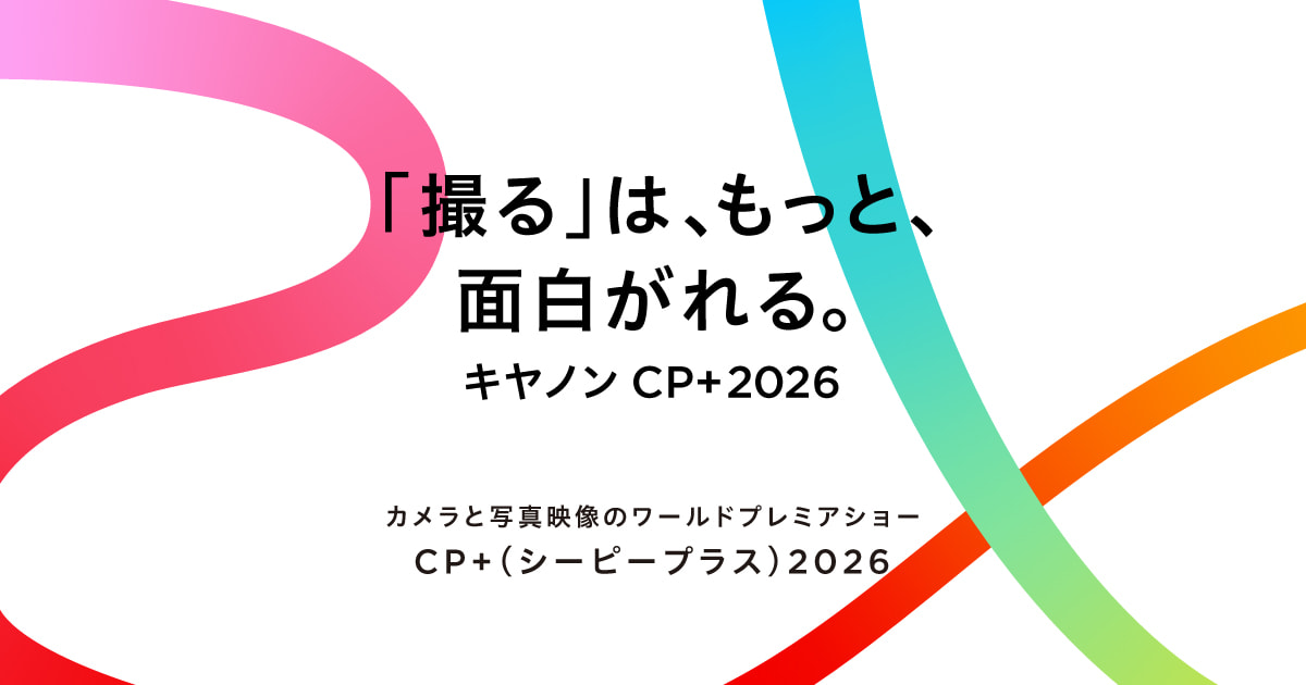 CP＋（シーピープラス）2026特設サイト