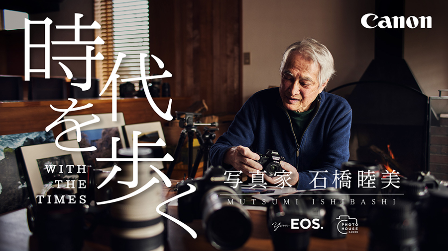 your EOS. 時代を歩く　ー 写真家　石橋 睦美 ー【キヤノン公式】