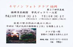 写真：キヤノンフォトクラブ福岡 商品詳細へ