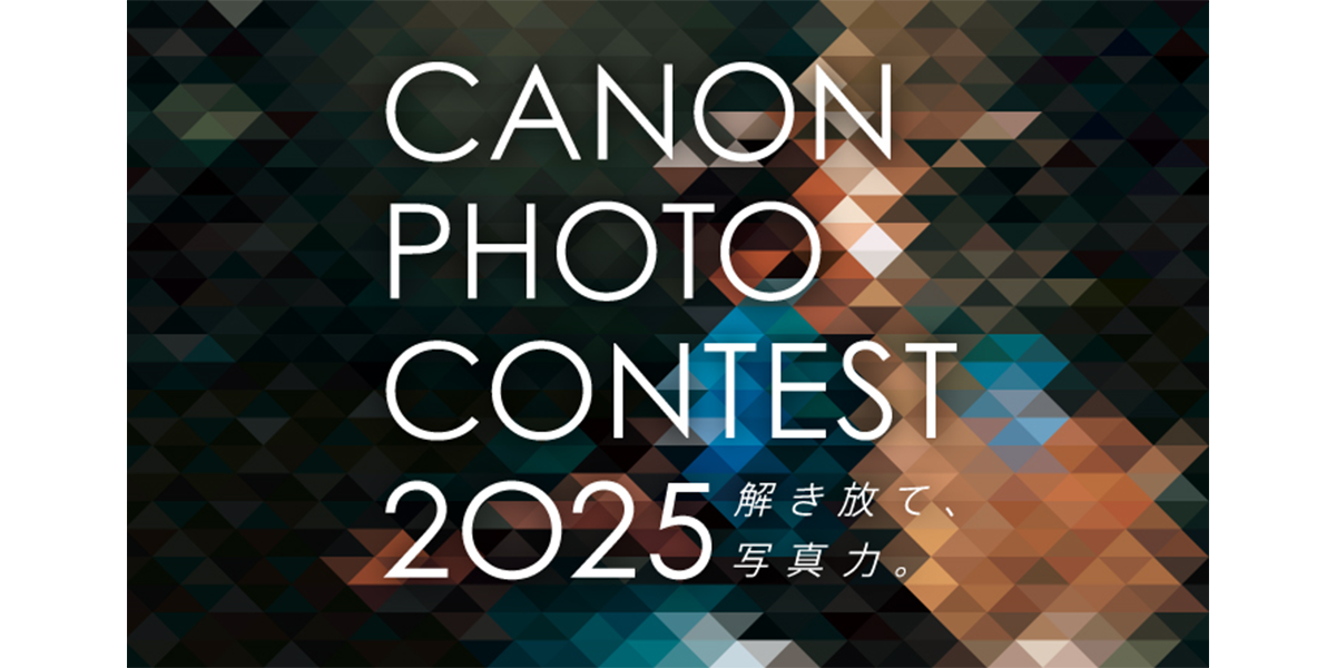 第59回キヤノンフォトコンテスト｜個人｜キヤノン