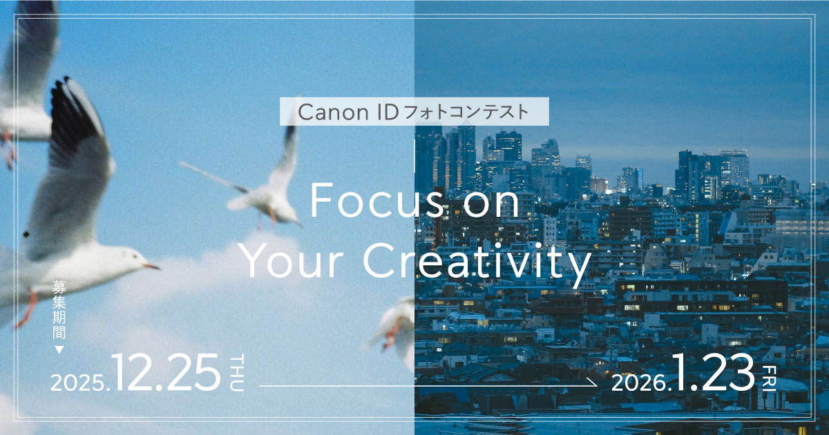 Canon ID フォトコンテスト 2026 