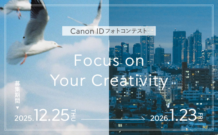 Canon ID フォトコンテスト 2026 