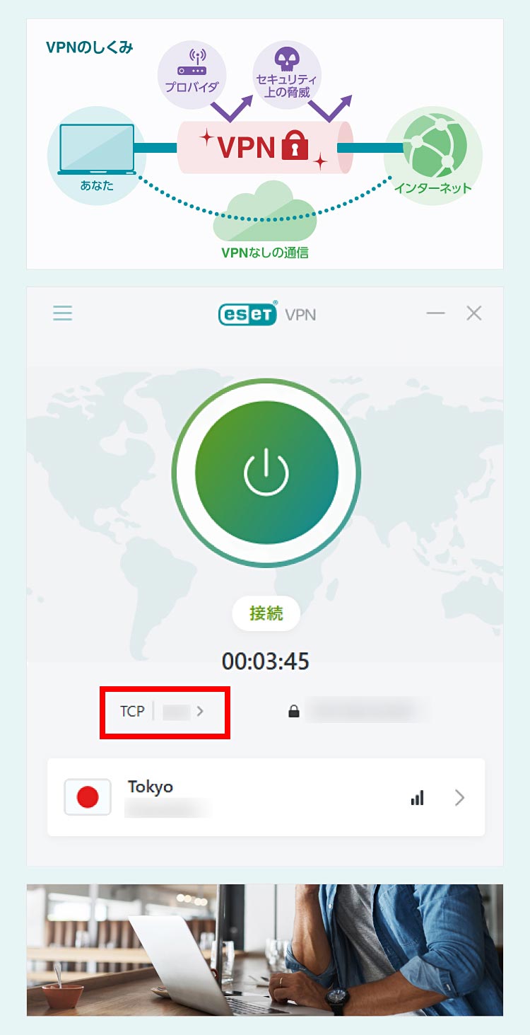 VPNを使用してインターネットに接続することで、プロバイダやセキュリティ上の脅威を防ぐイメージとESET VPNの画面