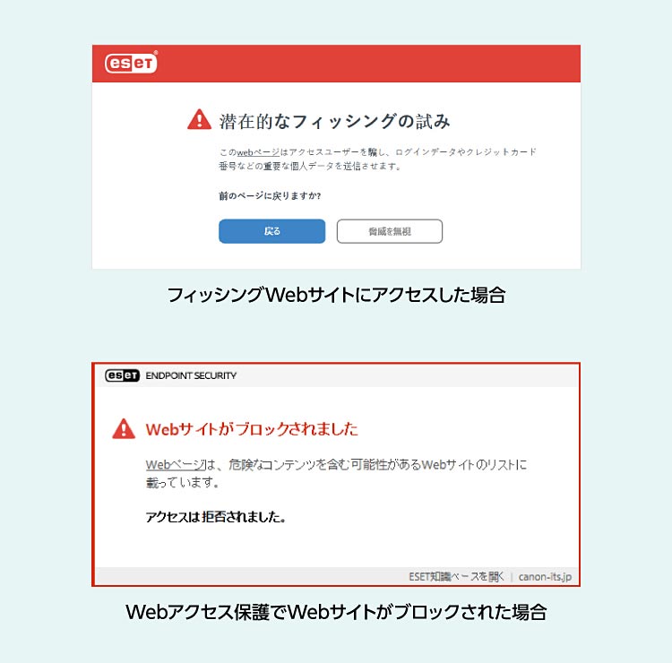 フィッシングWebサイトにアクセスした場合の「潜在的なフィッシングの試み」警告画面と、Webアクセス保護でWebサイトがブロックされた場合のブロック画面。
