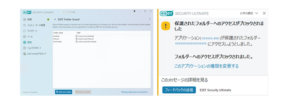 図:フォルダーガードの画面