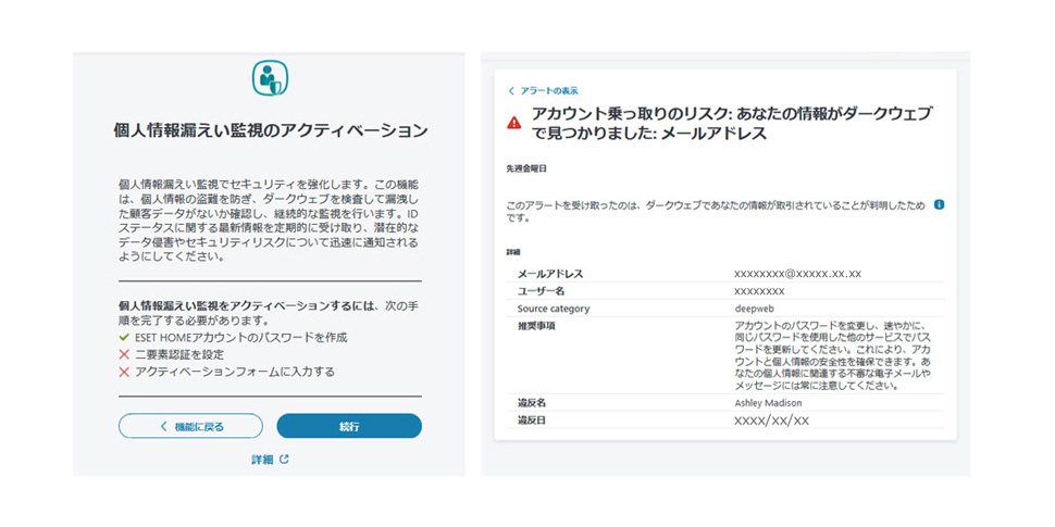 図:個人情報漏えい監視の画面