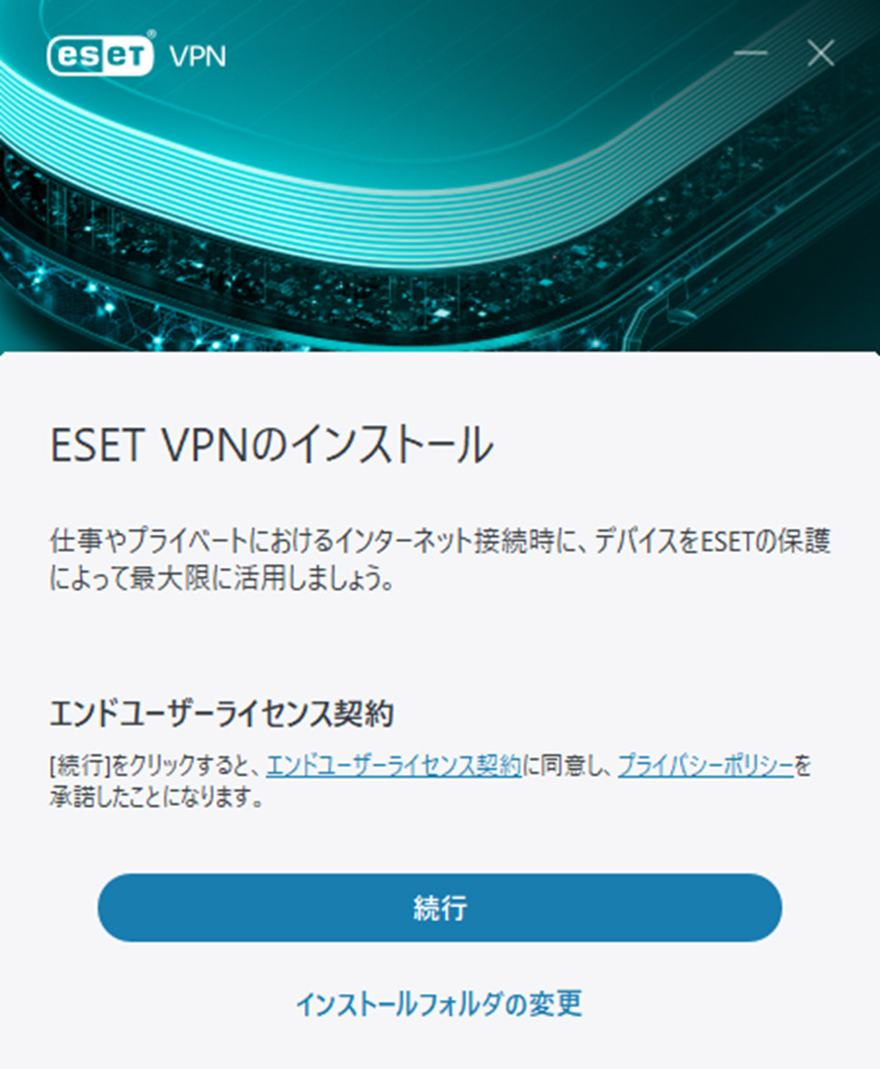 図:ESET VPNの画面1