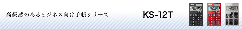 KS-12T 高級感のあるビジネス向け手帳シリーズ