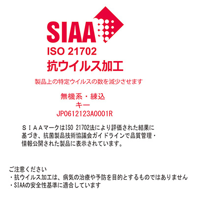 SIAA 抗ウイルスマーク