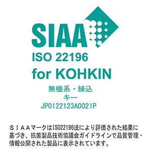 SIAA 抗菌マーク