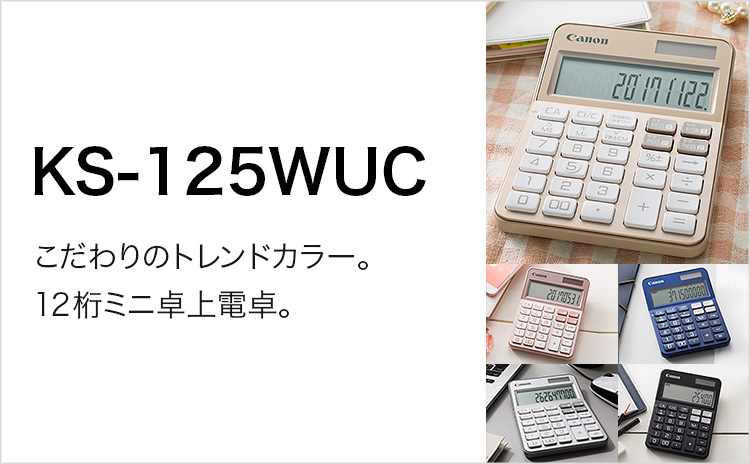 KS-125WUC カラフル電卓：電卓｜個人｜キヤノン